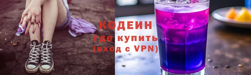 Кодеин Purple Drank  Зеленогорск 